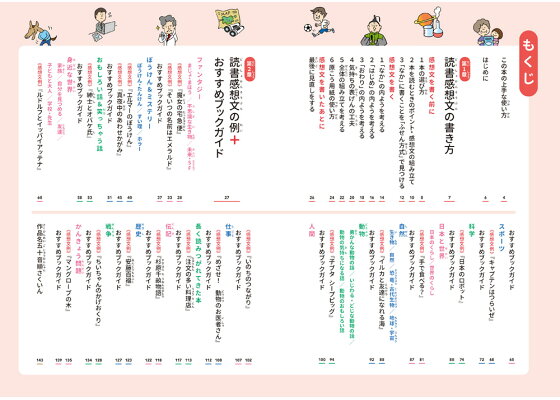 楽天ブックス 小学3 4年生 スラスラ書ける読書感想文 上條 晴夫 本